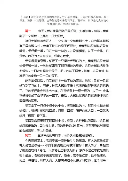 观察日记500字范文3篇