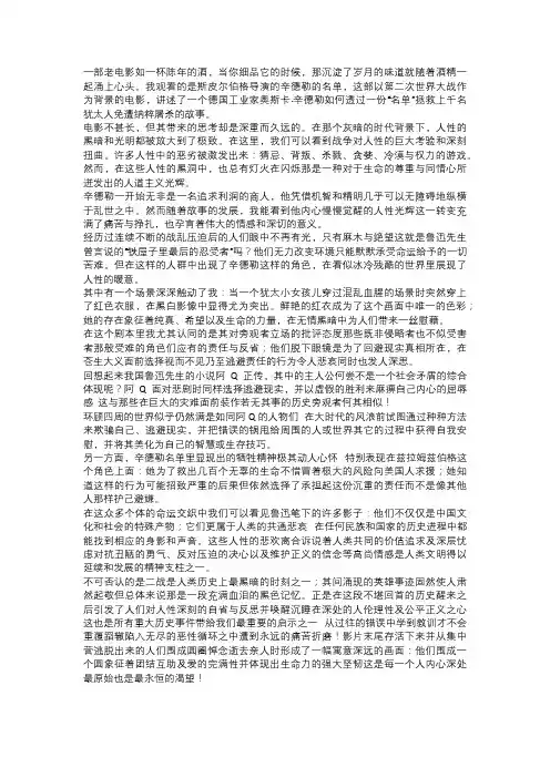 辛德勒的名单拯救之船人性之光