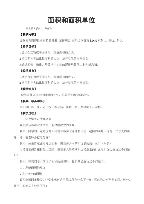 《面积》教学设计复习与整理