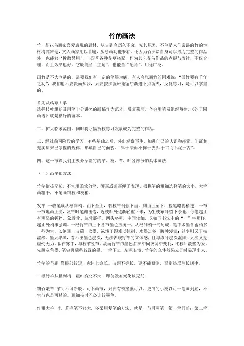 竹的画法