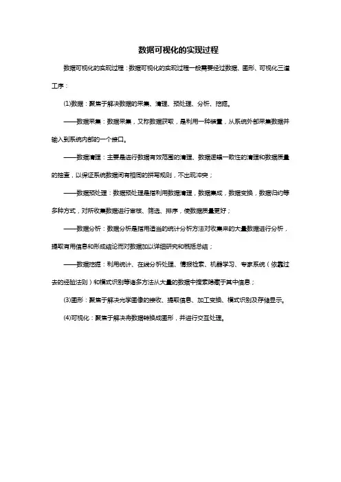 数据可视化的实现过程