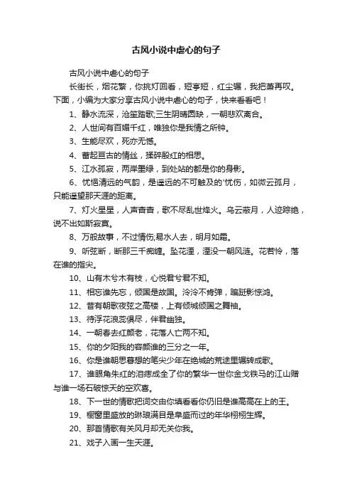 古风小说中虐心的句子