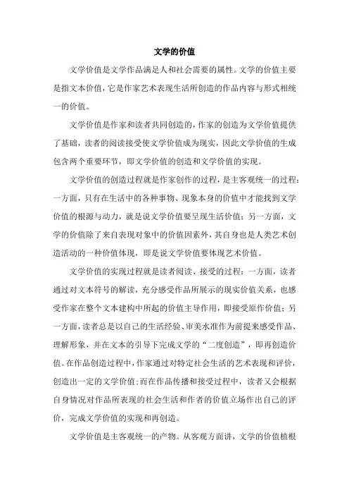 文学的价值