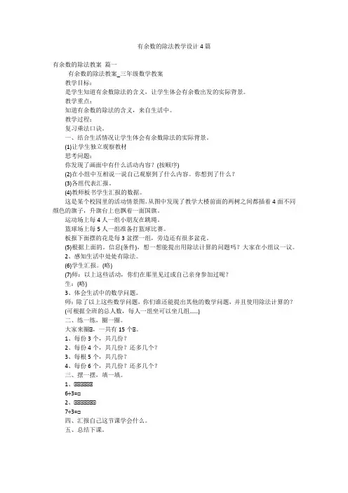 有余数的除法教学设计4篇