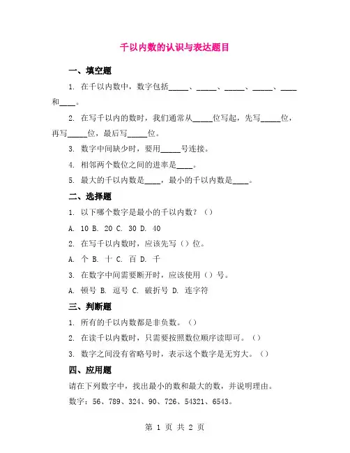 千以内数的认识与表达题目