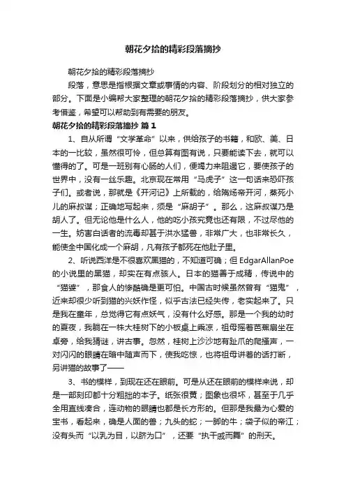 朝花夕拾的精彩段落摘抄