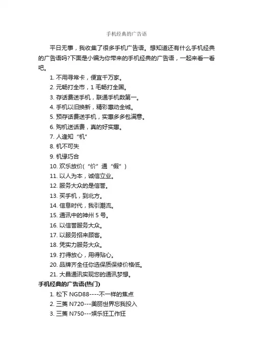 手机经典的广告语_手机广告词_