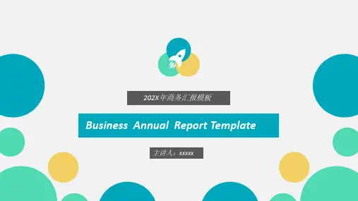 2018年扁平商务汇报模板PPT