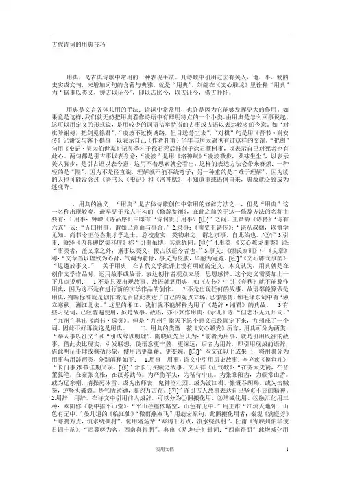 古代诗词的用典技巧
