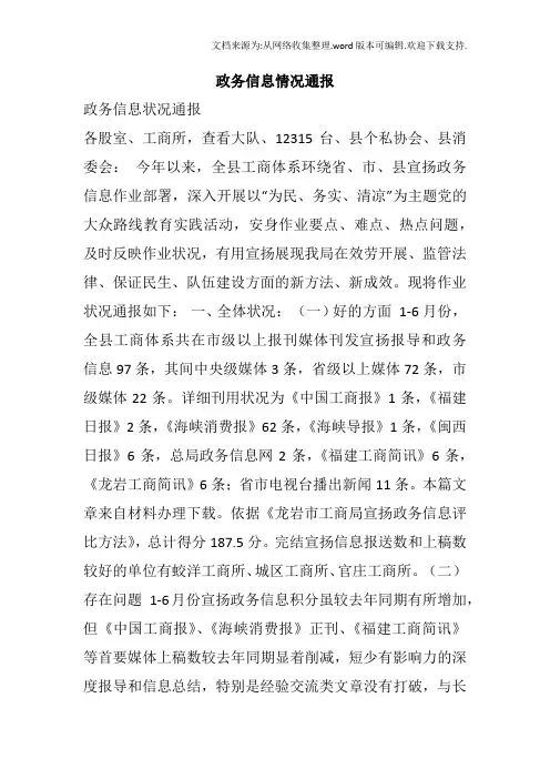 政务信息情况通报