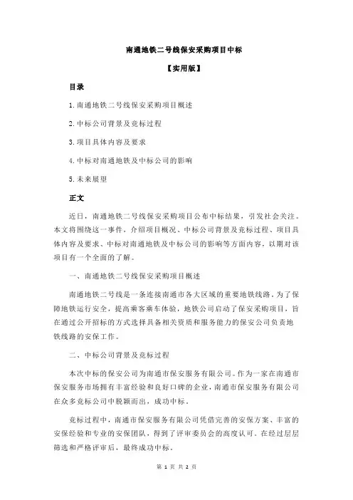 南通地铁二号线保安采购项目中标