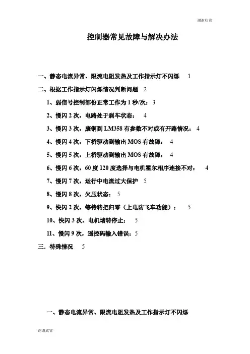 控制器常见故障与解决办法 .doc