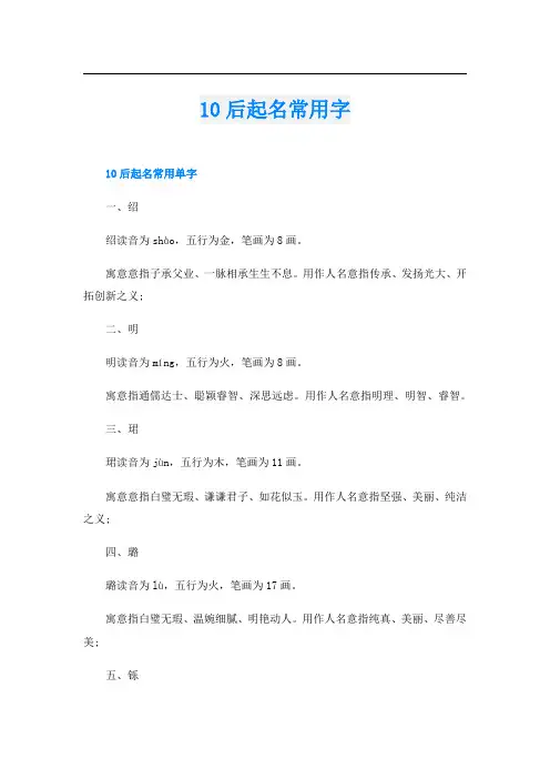 10后起名常用字