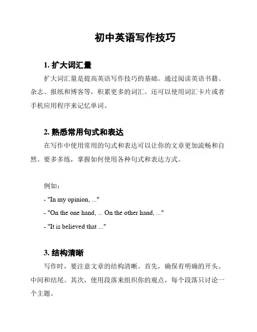 初中英语写作技巧