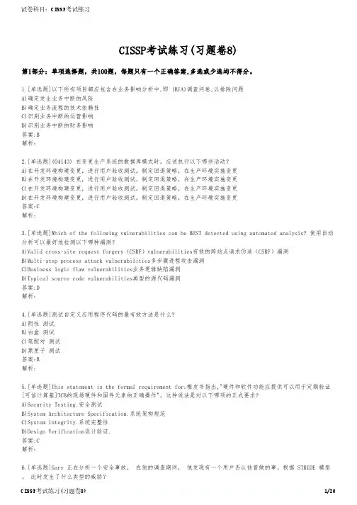 CISSP考试练习(习题卷8)