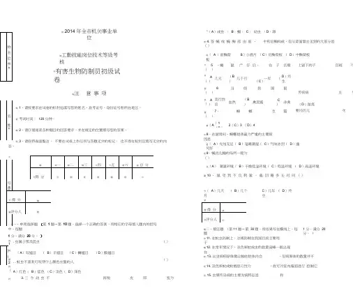 有害生物防制员初级试卷