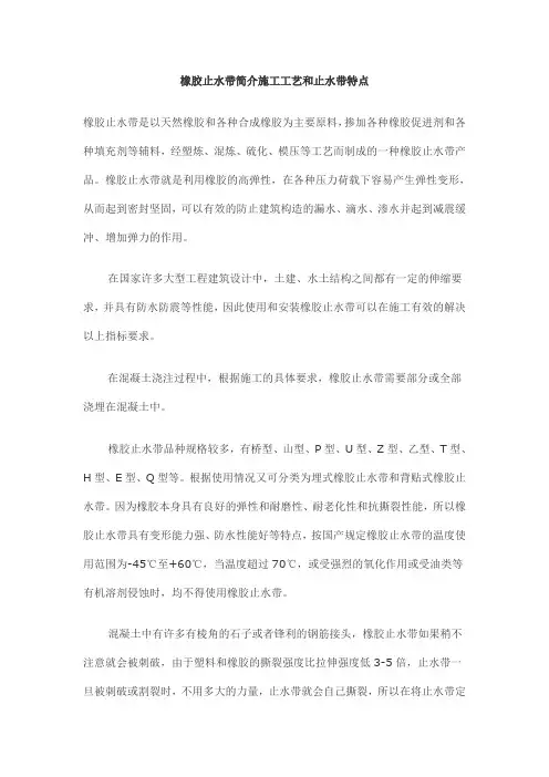 橡胶止水带简介施工工艺和止水带特点