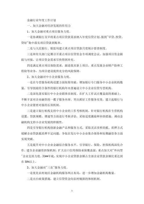 金融行业年度工作计划(最新)