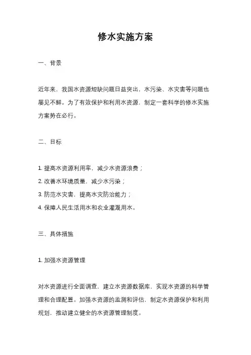 修水实施方案