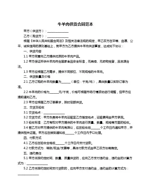 牛羊肉供货合同范本