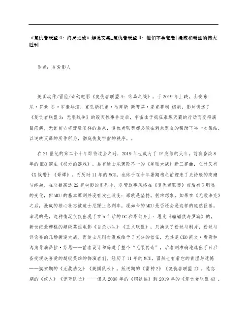 《复仇者联盟4：终局之战》影评解说文案_复仇者联盟4：他们不会变老-漫威和粉丝的伟大胜利