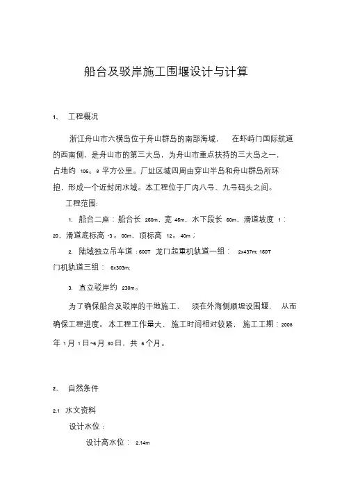 钢板桩围堰设计与计算