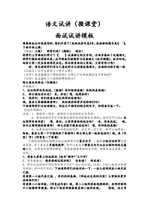 (完整word版)初中语文万能试讲模板