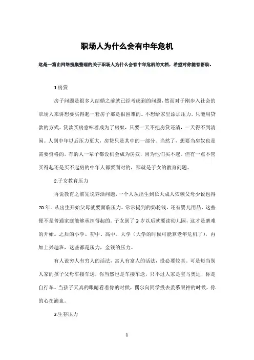 职场人为什么会有中年危机