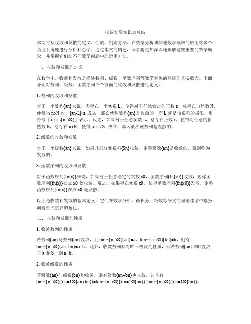 收敛发散知识点总结
