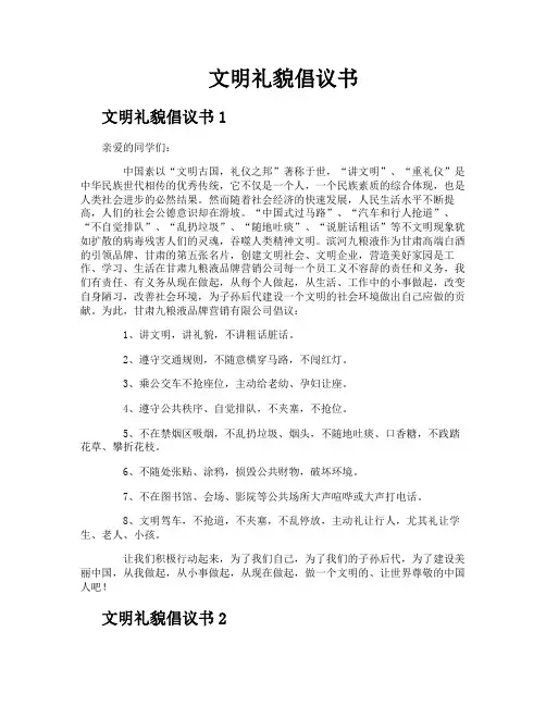 文明礼貌倡议书