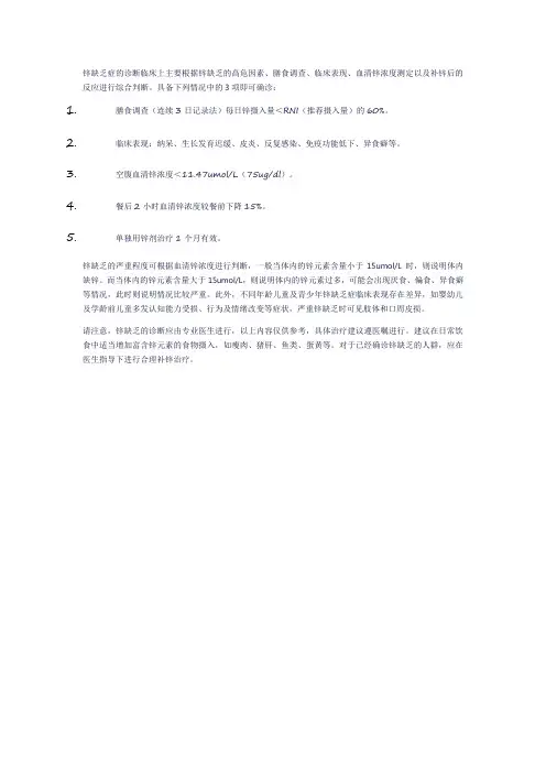 缺锌严重程度的标准
