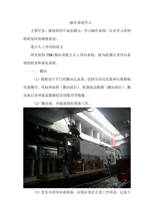 学习盾构机始发时的测量姿态