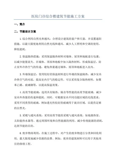 医院门诊综合楼建筑节能施工方案