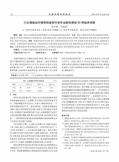 穴位埋线治疗脾肾阳虚型中老年功能性便秘30例临床观察