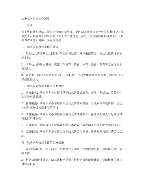幼小双向衔接工作制度