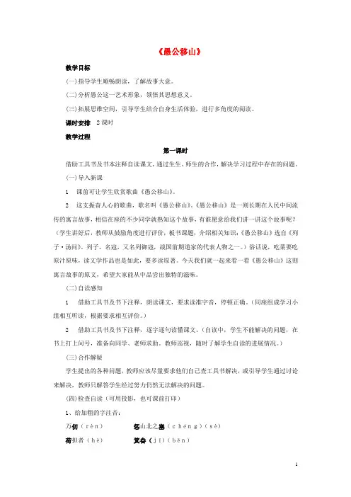 九年级语文下册 23《愚公移山》教案1 (新版)新人教版
