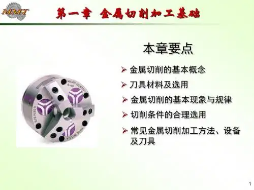 金属加工基础