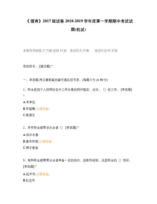 中职高职期末考试《 德育》 期中考试试题选择题 客观题 期末试卷 试题和答案