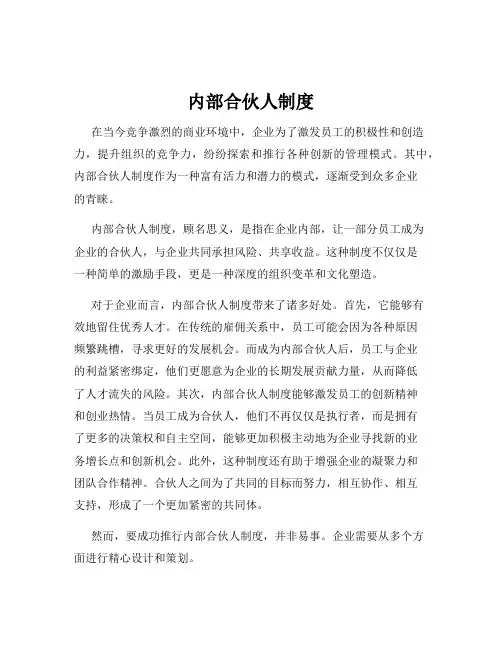 内部合伙人制度