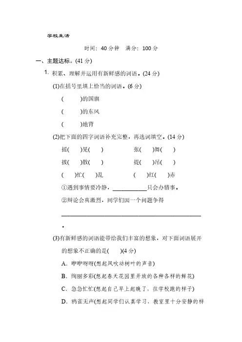 部编版小学三年级上册语文试题-第一单元 学校生活主题阅读【含答案】