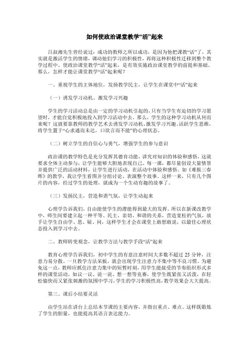 如何使政治课堂教学“活”起来