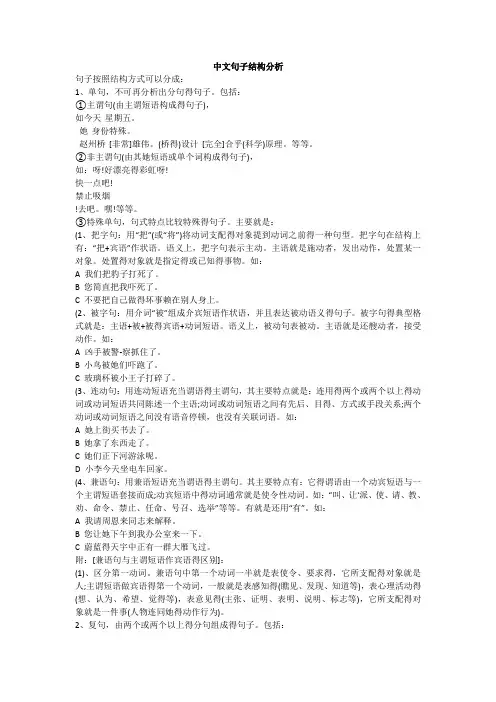 中文句子结构分析