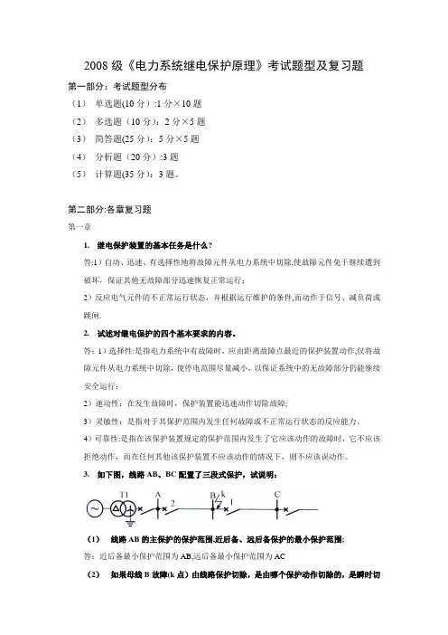电力系统继电保护原理考试题型及复习含答案...