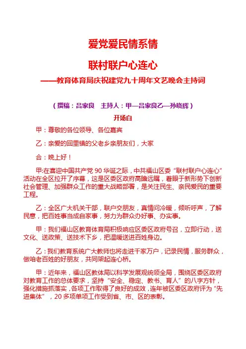 文艺晚会主持词