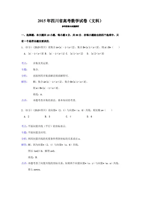 四川省高考数学试题及答案【解析版】