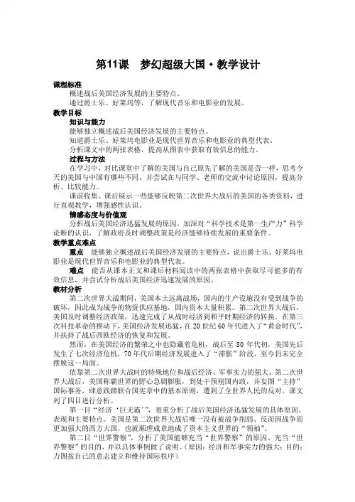 第11课 梦幻超级大国·教学设计