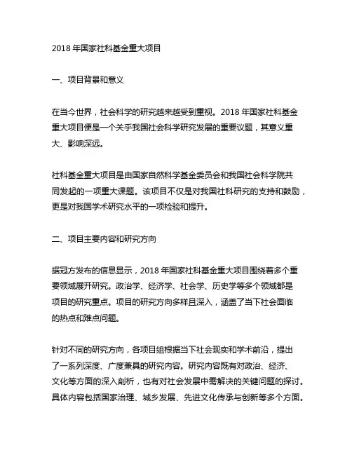 2018年国家社科基金重大项目
