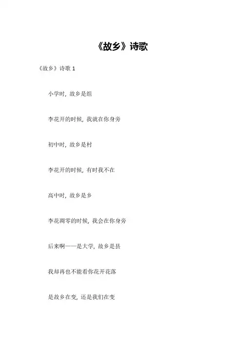 《故乡》诗歌