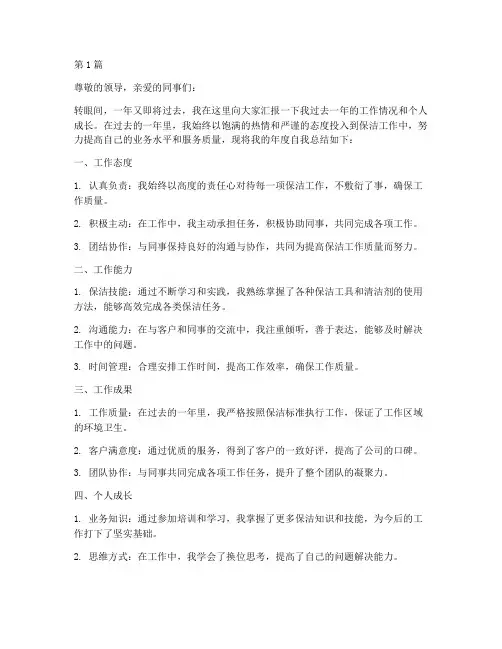 保洁员年度自我总结(3篇)