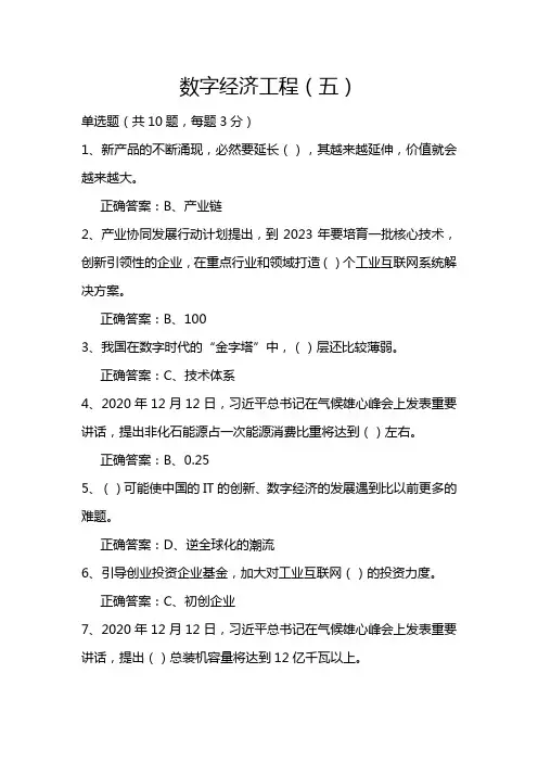 2023继续教育作业数字经济工程(五)
